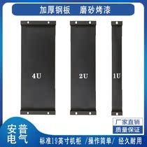 19-inch cabinet black ventilation and cooling blind plate panel Baffle mask panel 1U2U3U4U custom thickened panel
