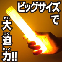 Front of the array directly for LUMICA LUMICA large flash 8 ultra-bright WOTA art 8-inch bold chemical fluorescent stick