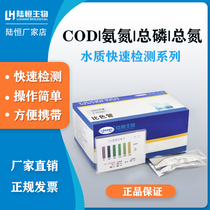 Ammonia nitrogen test strip COD detection kit Total nitrogen test package Total phosphorus concentration content rapid determination colorimetric tube