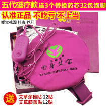 Long Toon of Fragrant Body Aibao Guan Bao Guans Internet Five-generation magnetotherapy magnet Warmth Palace Protective Waist Discharge of Electric Heating Moxibustion Bao