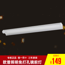 Op lighting LED mirror headlight toilet bathroom simple mirror cabinet light dressing table cosmetic lamp non-perforated