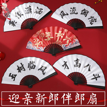 Chinese style groom welcome folding fan Best man pick up fan Personalized wedding fan Wedding props Wedding gift fan