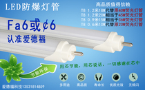 LED one-angle explosion-proof lamp T8 Edford RGD1180L RGD572L fa6 single-angle one-leg explosion-proof lamp