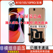 Xili is suitable for Xiaomi 10 screen assembly original 10S Extreme Edition with frame 10pro mobile phone internal and external screen