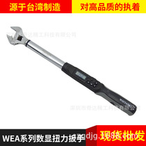 WEA10-135CN Movable digital torque wrench Taiwan digital display non-slip torque wrench