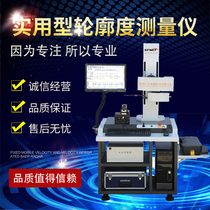 Sanfeng profiler profilometer surface profilometer roughness profilometer contour measuring instrument