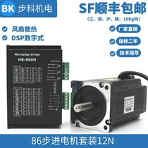 86 Stepper Motor Set 12Nm Driver DMA860H Motor 86bygh250d Hot Sale Buke Brake 150