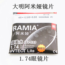 1 74 Ultra-thin aspheric lens anti-blue light radiation protection high myopia astigmatism resin Daming Amiya