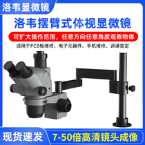 Microscope arm bracket Universal extension folding 360 degree single arm can be fixed lift and downward repair detection bracket