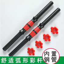 Eco-friendly dumbbell rod Universal pair of dumbbell grip rod lengthened 32 40 51CM dumbbell nut dumbbell accessories