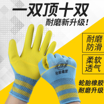 Wear-resistant wrinkles and anti-slip latex plastic soft breathable labor protection workplace gloves