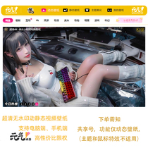 Yuanqi desktop Vip membership permissions Computer mobile phone wallpaper tremble Audio Video Live Wallpaper non-cracked version stable