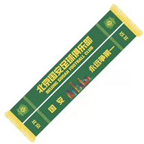 2023 Beijing Guoan scarf thin fan scarf Zhonghe Guoan scarf cheering fans supplies