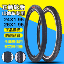 Chaoyang Zhengxin Jian big bicycle inner and outer tire 26 X2 125 1 95 24 inch 26 inch mountain bike tire