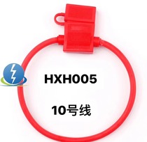XHX005 square red wire lead car fuse holder red ribbon lead 10 line 5 square 30CM