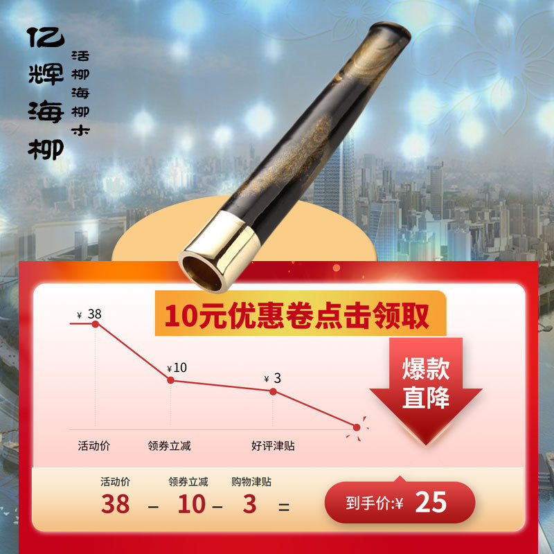 亿辉 海柳烟嘴烟咬香菸 活柳拉杆循环过滤可清洗戒烟礼物烟具
