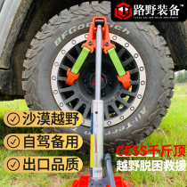 CESS vertical hydraulic jack tire lift car car monkey climbing bar off-road vehicle desert rescue equipment