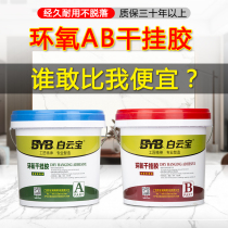 Epoxy ab dry hanging glue Ceramic marble strong tile glue Structural glue Special marble glue Stone adhesive