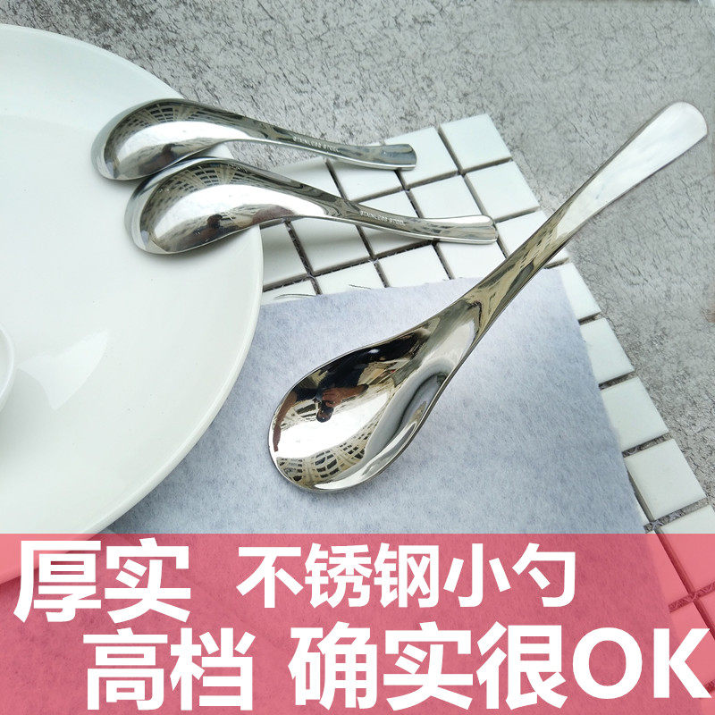Stainless steel spoon small flat bottom spoon thickened soup spoon creative spoon spoon childrens spoon rice spoon