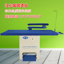 Jiangxin suction ironing table Dry cleaner clothing factory equipment Electric boiler steam generator ironing board ironing table ventilation
