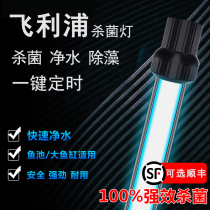 Philips fish tank sterilization lamp fish pond koi tank diving aquarium UV ultraviolet ultraviolet algae removal water purification sterilization lamp