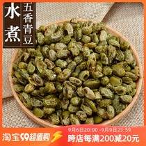 Linan Termini Brine Cooking Five Scents Green Beans Multitaste Water Cooking Baked Green Beans Independent Small Package Bagged Ready-to-eat Snacks 500g