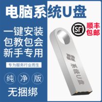 Computer reinstallation system u disk one-click installation win10win7 Ultimate system USB drive xp Professional edition pe