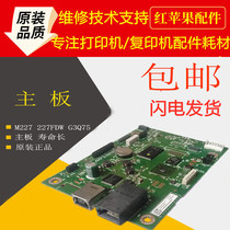 HP HP227FDN motherboard HPM227fdw motherboard HPM227fdn fdw motherboard interface board Printing Board