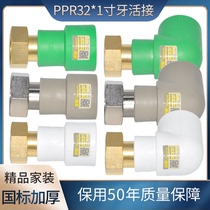 PPR all copper water heater live connection 32*1 inch live straight live curved three pre-filter water purifier connector gray green