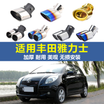 Car Fu Shi stainless steel tail throat suitable for Toyota Yaris 08 09 11 modified decoration one out of two exhaust pipe