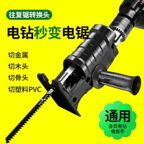 German conversion head electric drill variable chainsaw horse knife saw handheld reciprocating saw household electric small woodworking saw