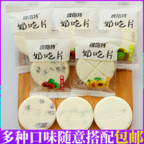  Weiyite milk eating slices Delicious slices Inner Mongolia specialty fruit grains big milk slices independent big milk shellfish 500 grams