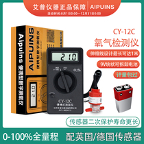 CY12C portable oxygen meter oxygen detection Aipu concentration measurement oxygen generator detection imported sensor