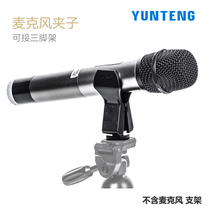 yt microphone clip 1 4 screw holes video multifunctional desktop mini tripod microphone clip universal desktop stand Taobao live microphone tripod 6mm microphone clip