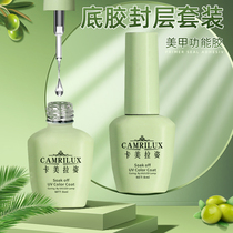 Nail Polish adhesive removable base adhesive set nail shop special tempered frosted leather seal reinforcement anti-warping agent