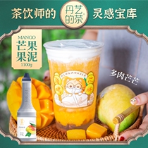Danyi mango puree 1100g bottle milk tea shop concentrated juice Poplar nectar drink fruit tea special jam