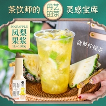 Danyi pineapple pulp 1300g milk tea shop dedicated juice pineapple lemon tea commercial pulp jam