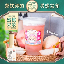 Danyi Peach Pulp 1 3kg Meat Peach Jam Commercial Puree (Inspiration Treasure House of Inspiration)