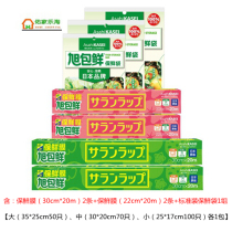 A Japanese Asahi fresh-keeping film fresh-keeping bag combination microwave special food grade easy to tear and easy to extract