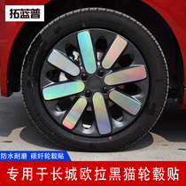 Dedicated to 21 Great Wall Euler Black Cat r1 Wheel Sticker Carbon Fiber Modified Decorative Sticker Personality Creative Wheel Sticker