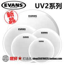 Lion Dance Percussion EVANS New UV2 Double Oil Sandblasting Drum Cover Drum Skin Army Drum Skin
