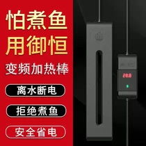 Old fisherman fish tank frequency conversion heating rod automatic constant temperature water power off turtle tank Mini small heater