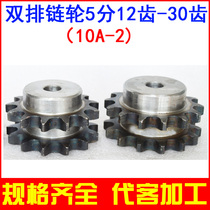 Double-row sprocket chain gear 10A-2 5 10 11 12 13 14 15 16 18 20-30 teeth