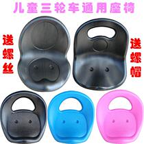 Screw tricycle seat universal baby cart saddle toy children bicycle child seat cushion accessories to seat