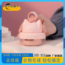 Triple Live Kitty Shearer USB rechargeable trimminger cartoon Go to ball instrumental clothes wool ball electric trimminger