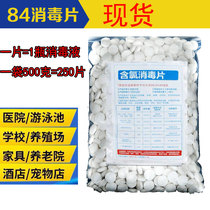 84 Sterilization and effervescent tablets poison household clothing bleaching pet floor pool Eighty-four toilet disinfection swimming pool