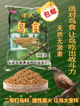 Guizhou Tans thrush bird food No. 2 strong fat fight bird fight bird selection bird food bright feather handmade material