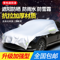  Car half coat cover Front windshield cover sunshade sunscreen heat insulation rainproof cover Sunshade half body car cover half cover