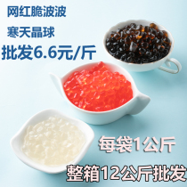 Xi tea original cold sky crystal ball 1kg non-boiled crispy wave crystal crisp Boo many meat pearl milk tea original ingredients