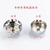 Toyota special machine filter wrench Carbon steel 1 2 inch square mouth Highlander Lexus Lexus oil filter wrench